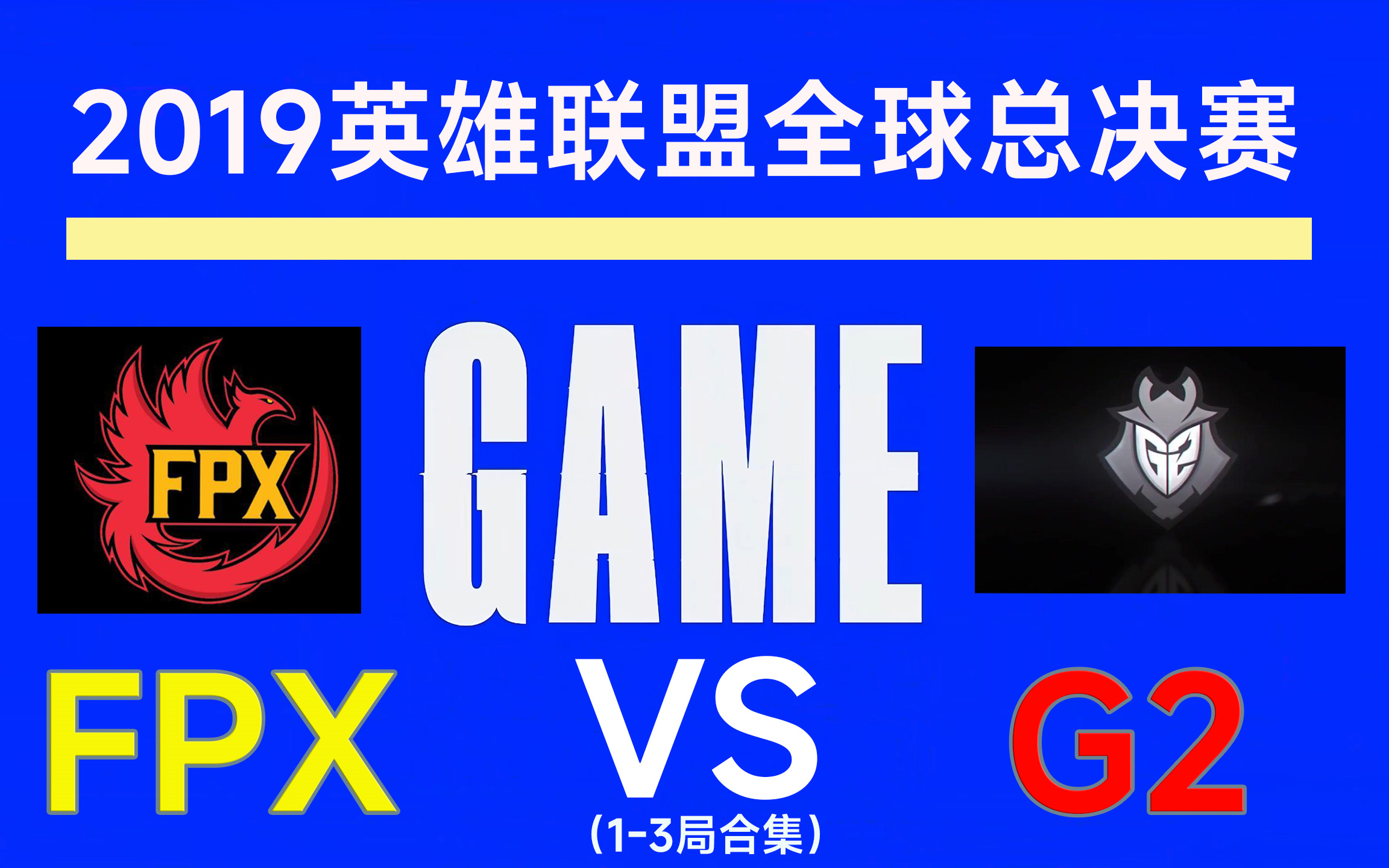 韩语s9全球总决赛(s9全球总决赛dwg)