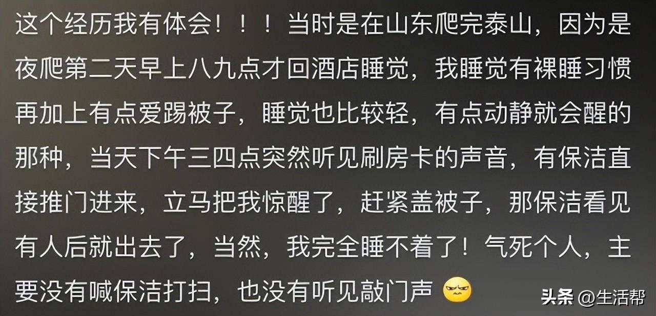 包含酒店回应女子称被人两次刷开房门的词条