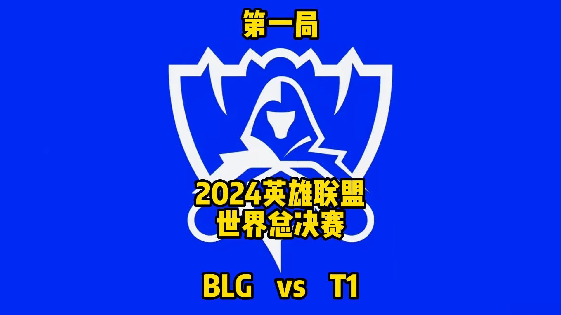lol全球总决赛3比一算赢吗(lol全球总决赛比赛规则)