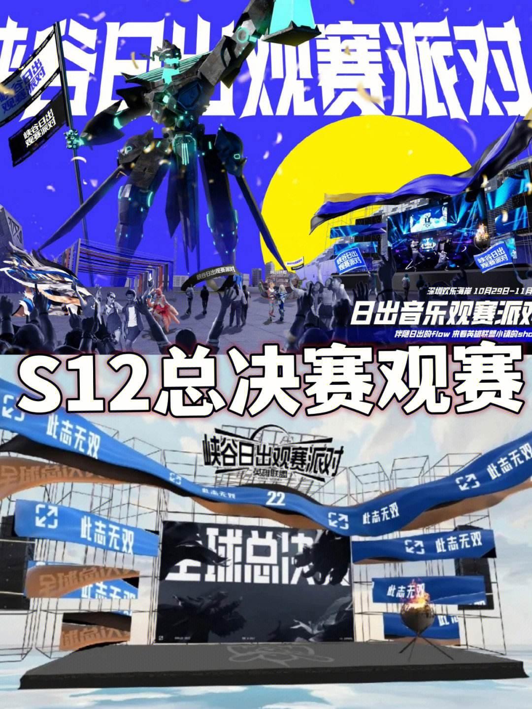 lol全球总决赛全民线下观赛(lol全球总决赛全民线下观赛是什么)