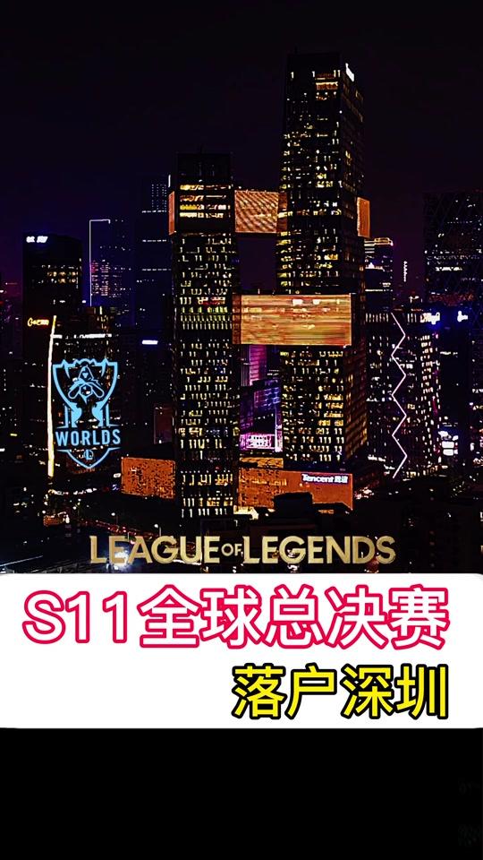 s11全球总决赛英语(s11全球总决赛官方解说)
