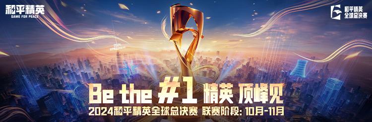 2024全球总决赛百科(2021全球总决赛活动什么时候结束)