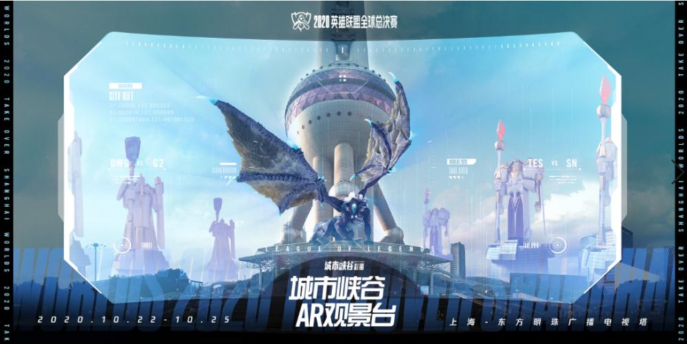 2024lol全球总决赛开幕式使用ar(2021lol全球总决赛门票什么时候开售)