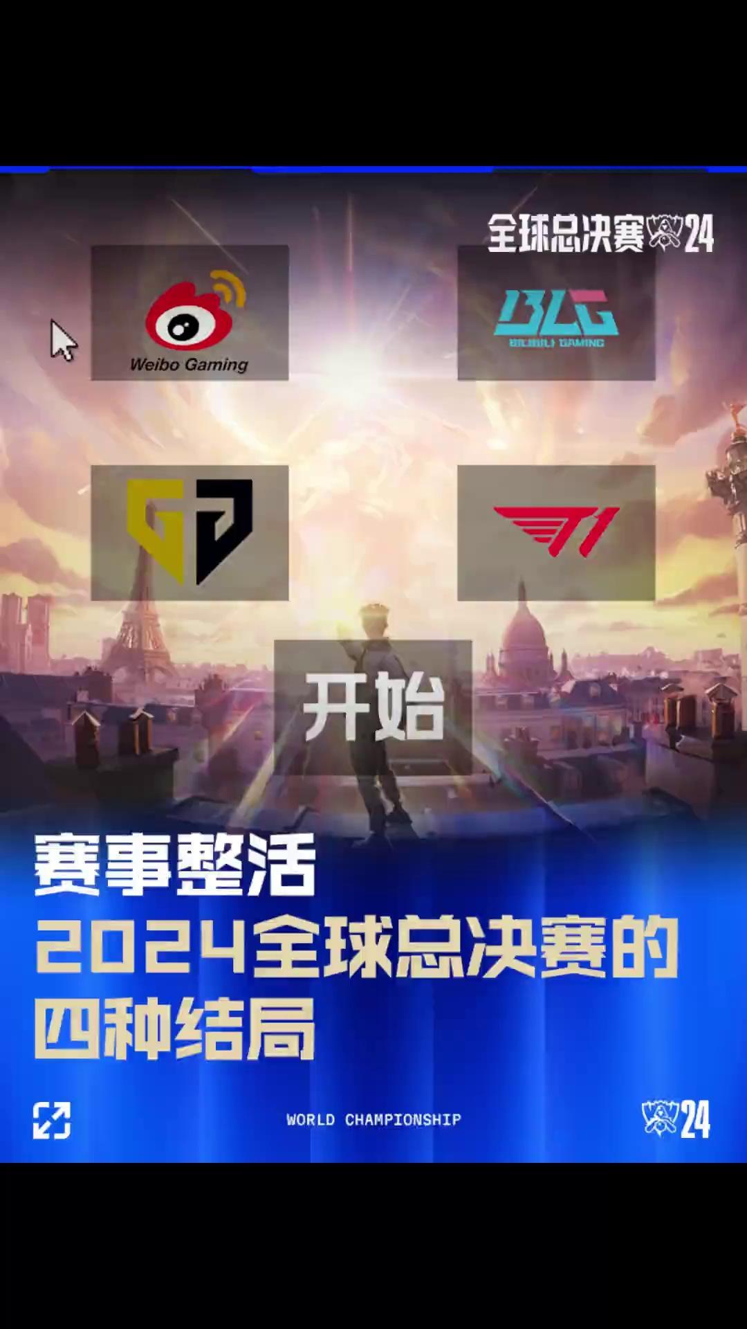2024lol全球总决赛南昌(2021lol全球总决赛dfm)