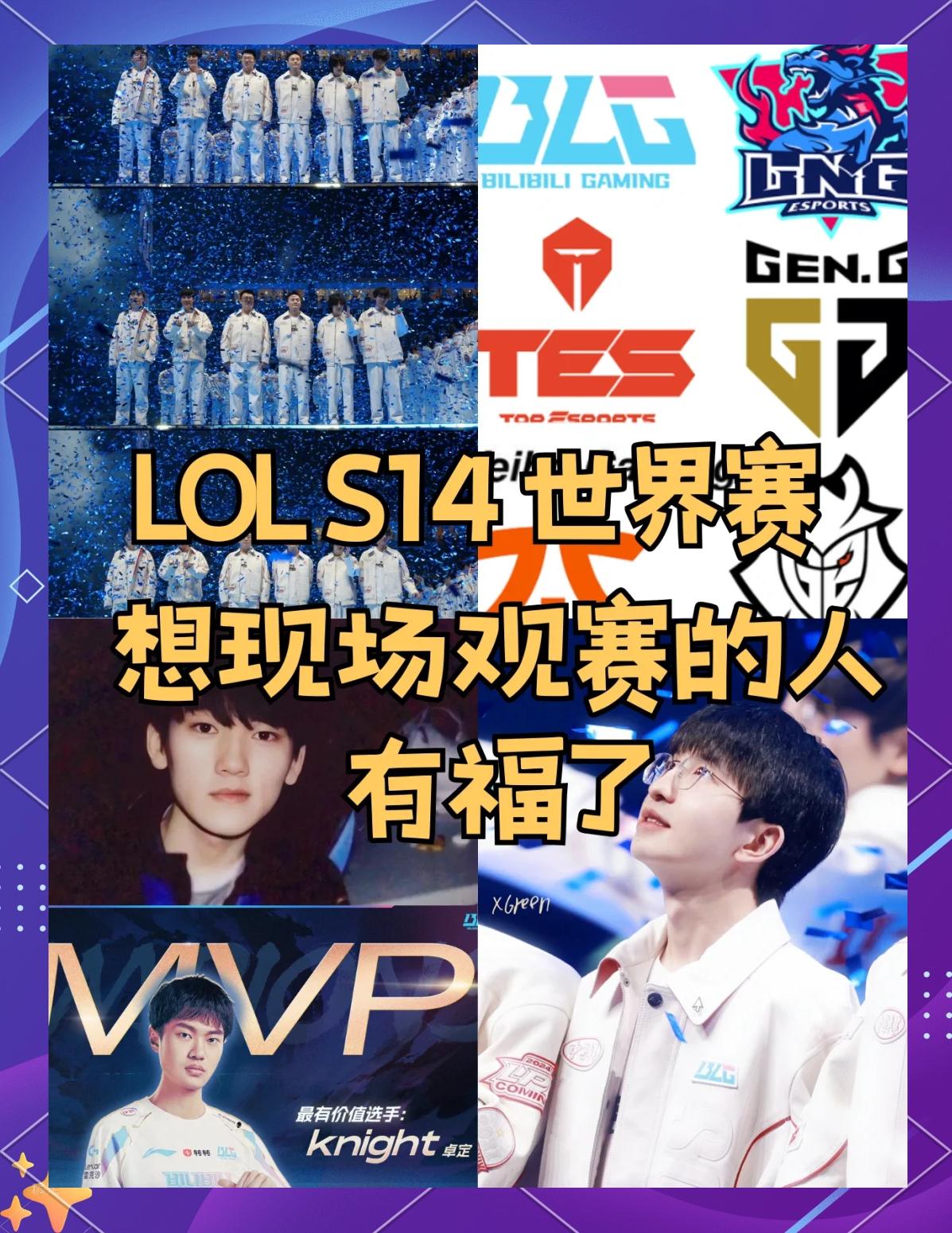 成都lol全球总决赛线下观赛(成都lol全球总决赛线下观赛地点)