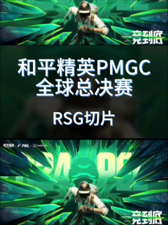 刺激战场全球总决赛2(刺激战场全球总决赛比赛视频)