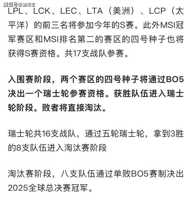 lol英雄联盟全球总决赛规则(lol英雄联盟全球总决赛规则最新)