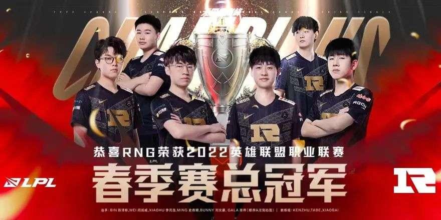 lpl2024全球总决赛rng(LPL2024全球总决赛lpl种子)