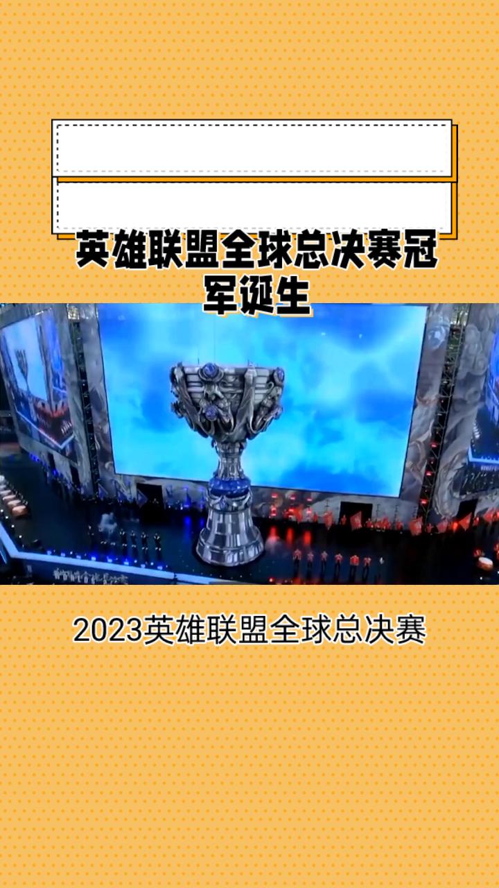 英雄联盟全球总决赛制度(英雄联盟全球总决赛赛制介绍)