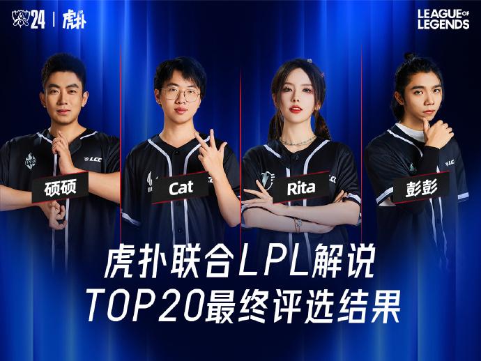 lol2024全球总决赛解说(lol2020全球总决赛全程回放)