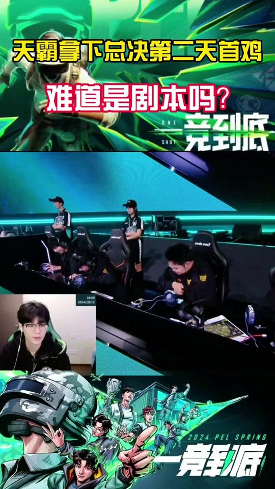 pubg2024全球总决赛视频(pubg全球总决赛2021中国战队)