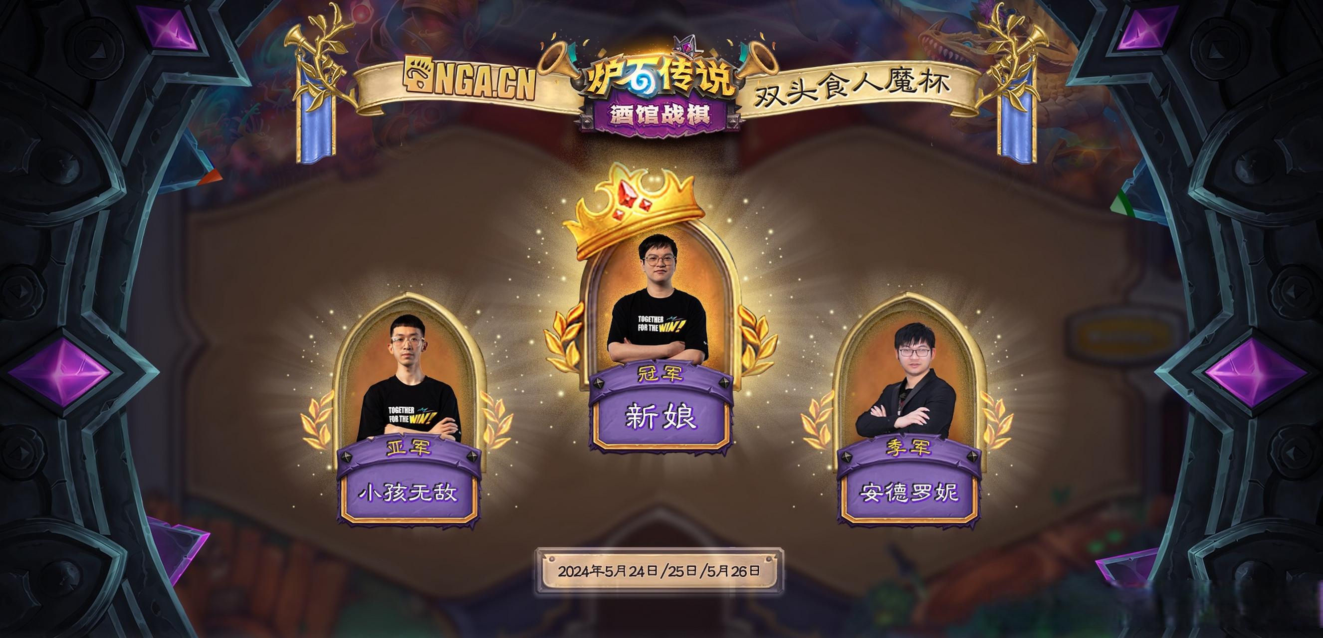 炉石传说全球总决赛酒馆(炉石传说酒馆战棋世界冠军)