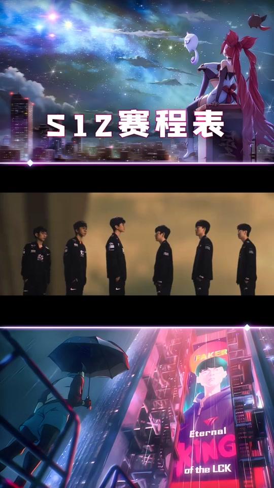s12全球总决赛披风(s12全球总决赛披风是什么)