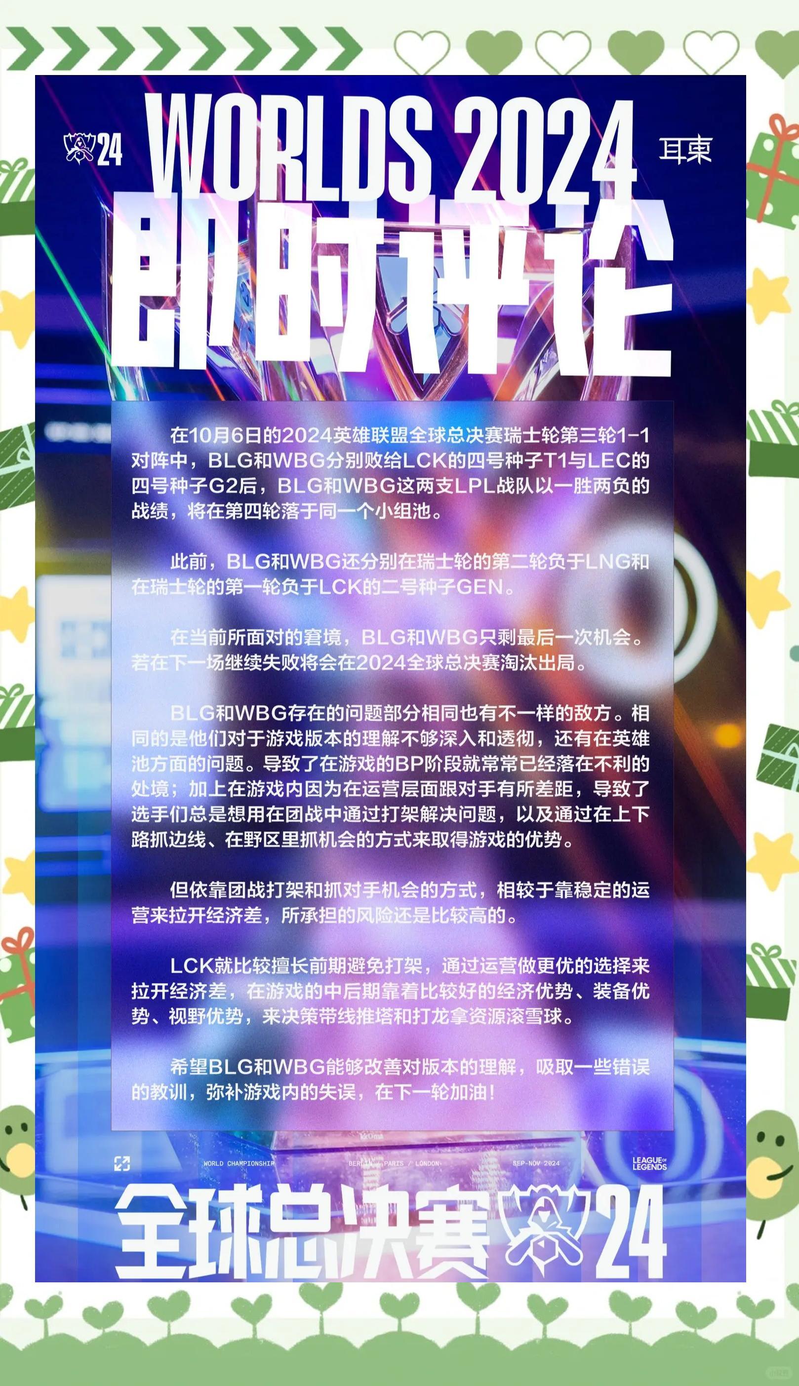 2024lol赛程全球总决赛(2021lol全球总决赛赛程表中国)