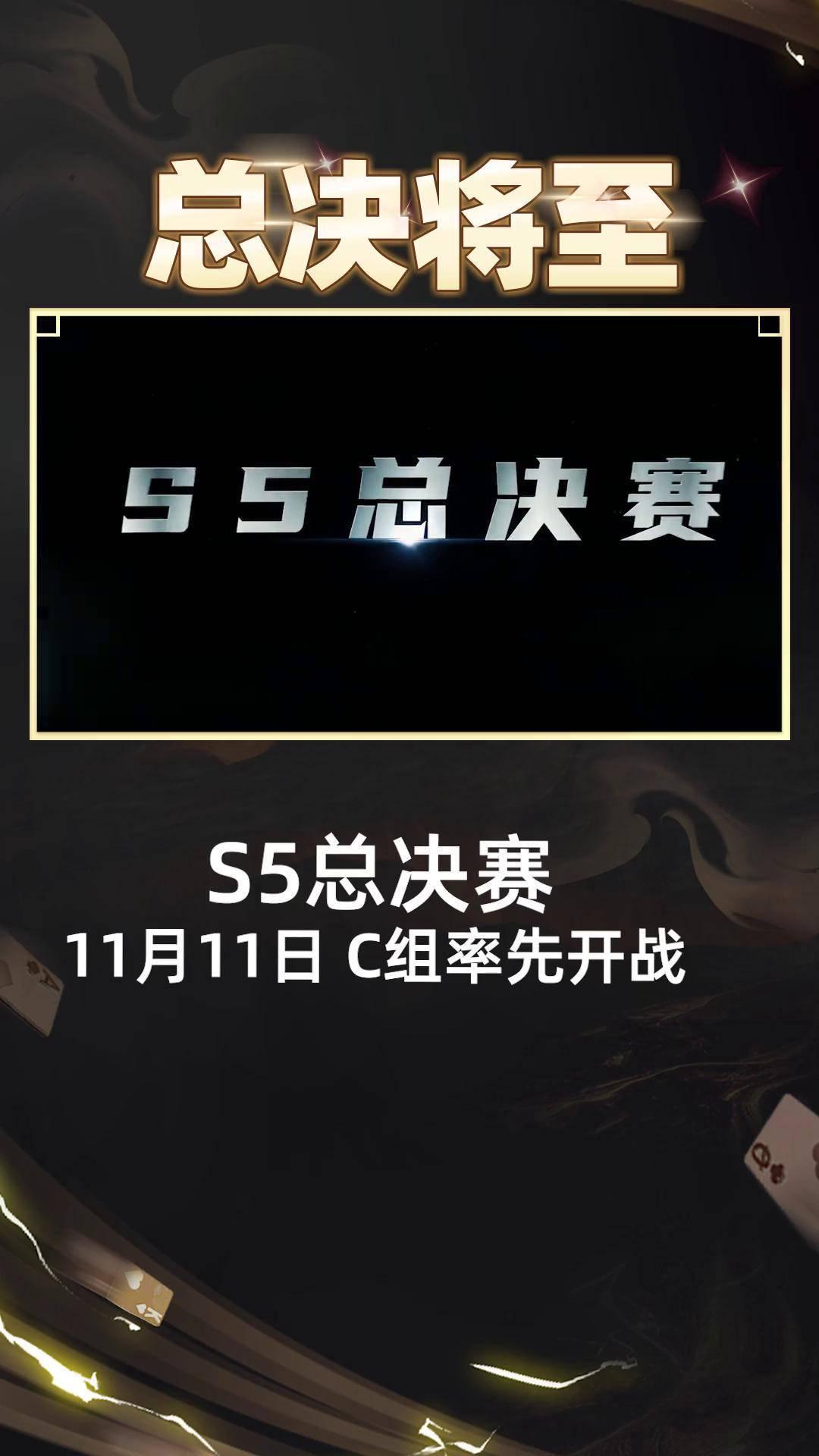 s5全球总决赛操作(s5全球总决赛参赛队伍)