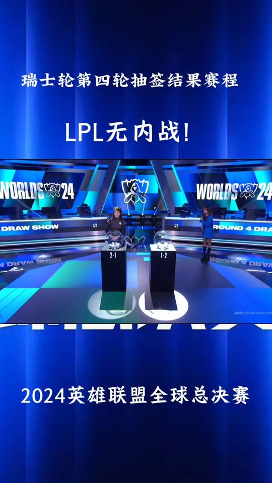 lpl2024全球总决赛时间(lpl全球总决赛2021什么时候)