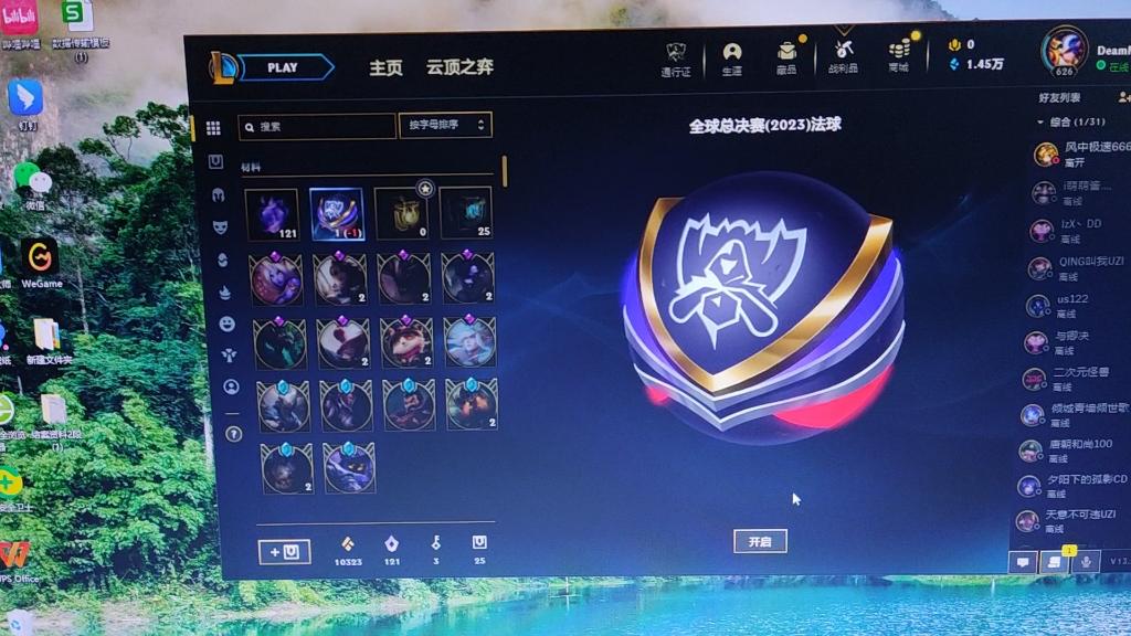 lol2024全球总决赛法球能开出什么(lol2020全球总决赛法球能开出来什么)