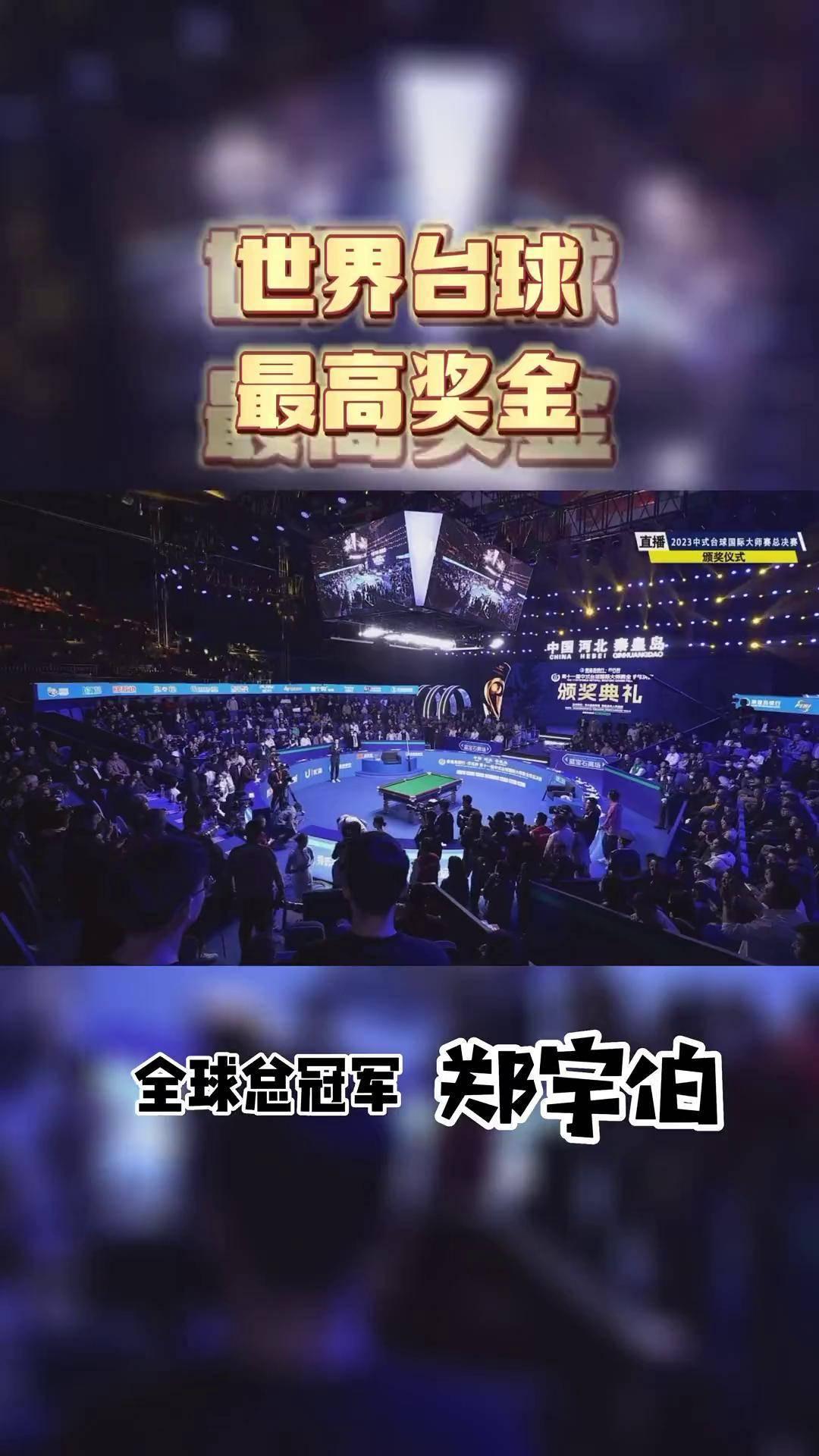 全球总决赛6强名单台球(全球总决赛6强名单台球手)