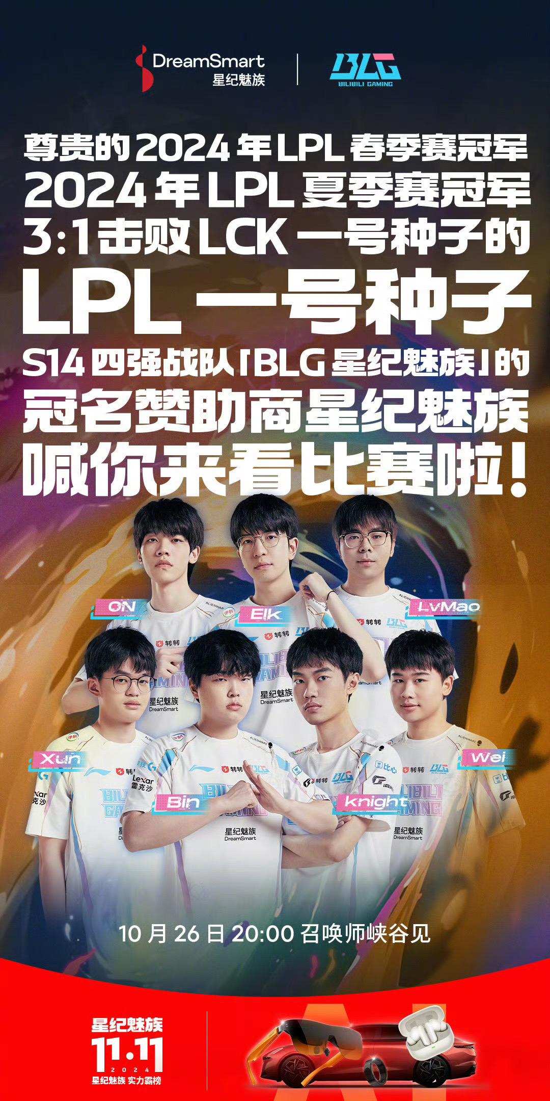 lpl全球总决赛2024lgdvsp(lol全球总决赛2024blgvst1)