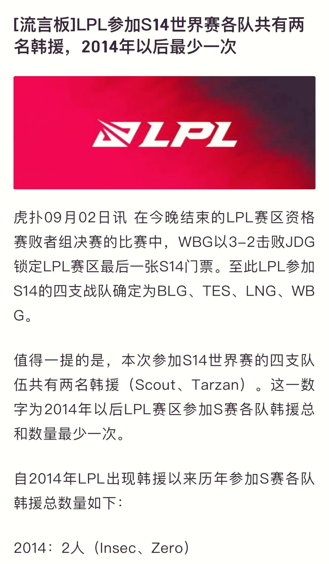 s11全球总决赛lpl名单(s11全球总决赛赛程队伍介绍)