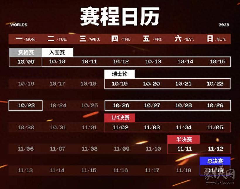 lol全球总决赛18号赛程(lol全球总决赛18号赛程表)