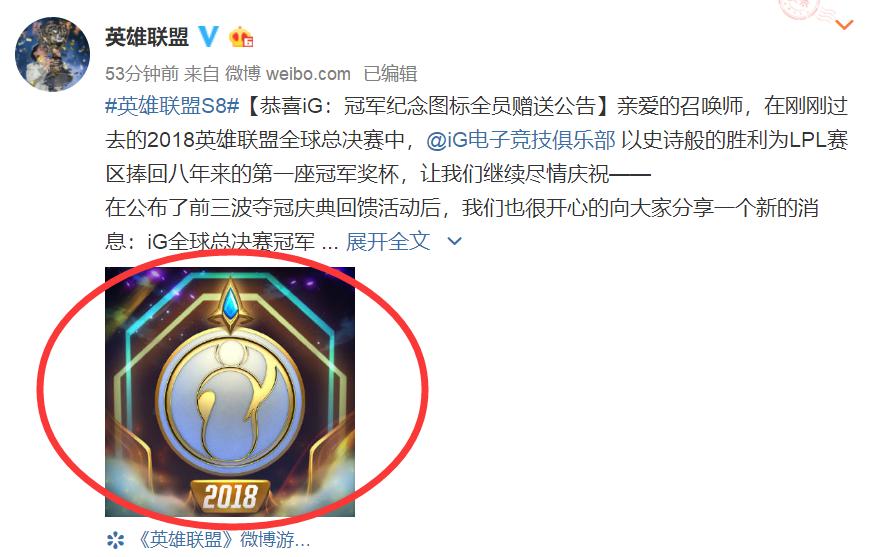 lol全球总决赛冠军纪念图标啥时候发(英雄联盟全球总决赛冠军有多少奖金和奖励)