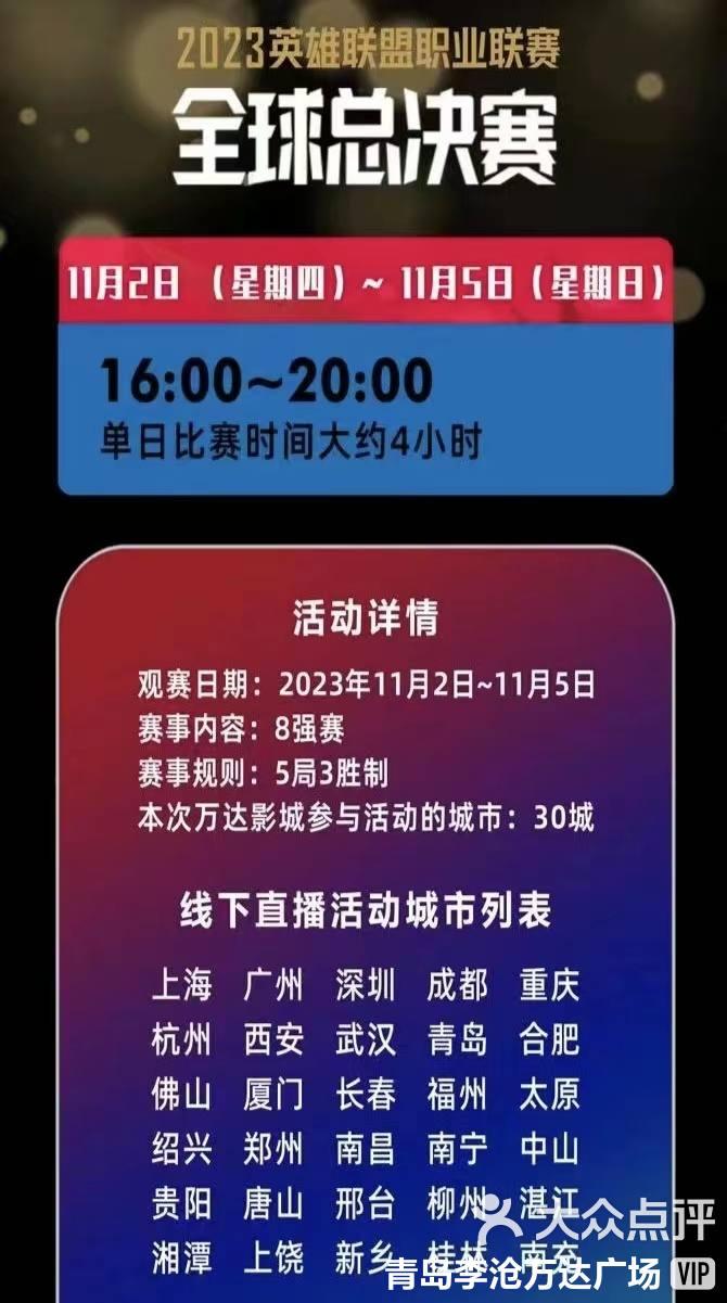 lol全球总决赛武汉观赛点(2021英雄联盟全球总决赛武汉)