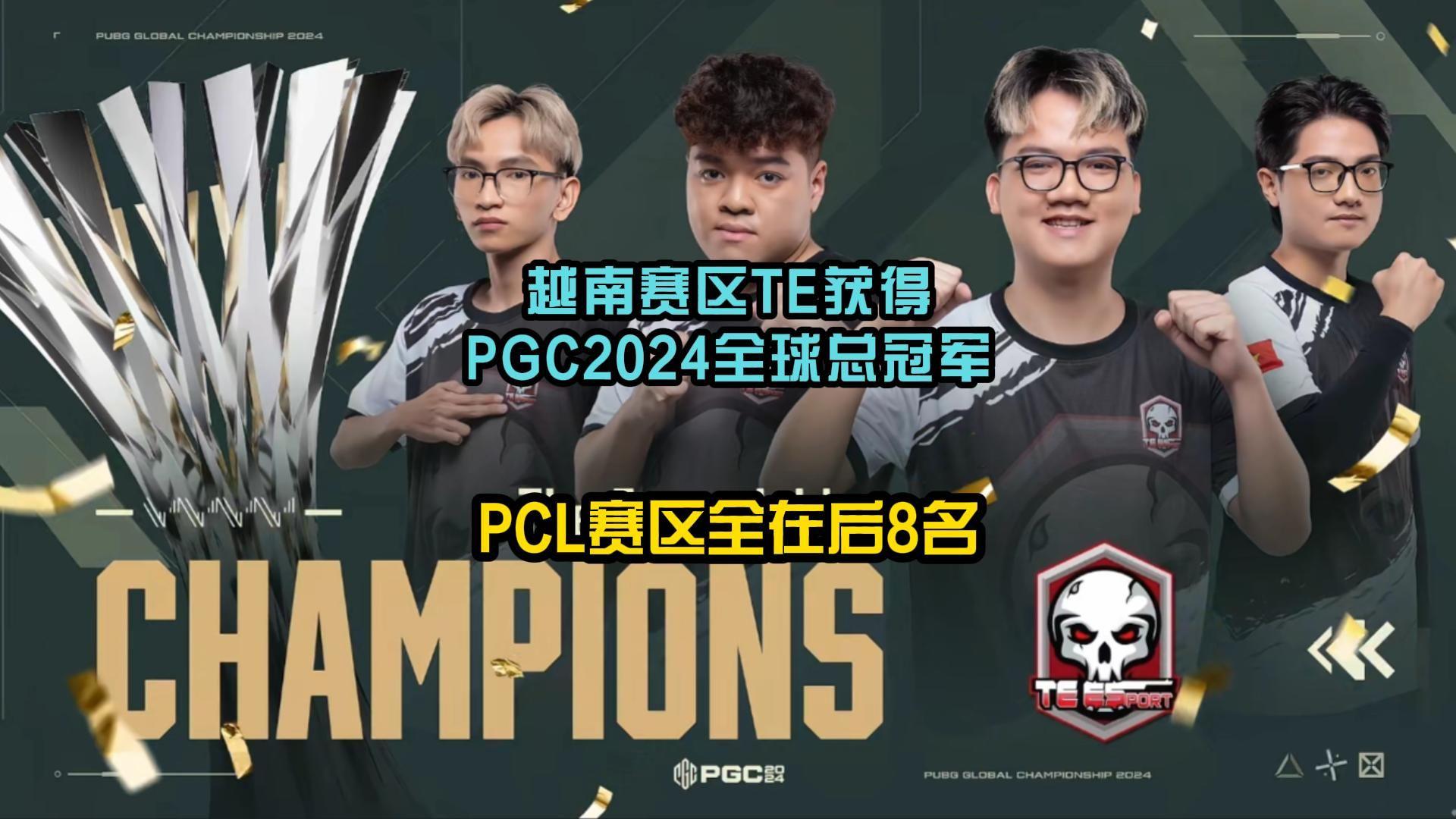 2024年PGC全球总决赛歌(pgc全球总决赛2021什么时候开始)