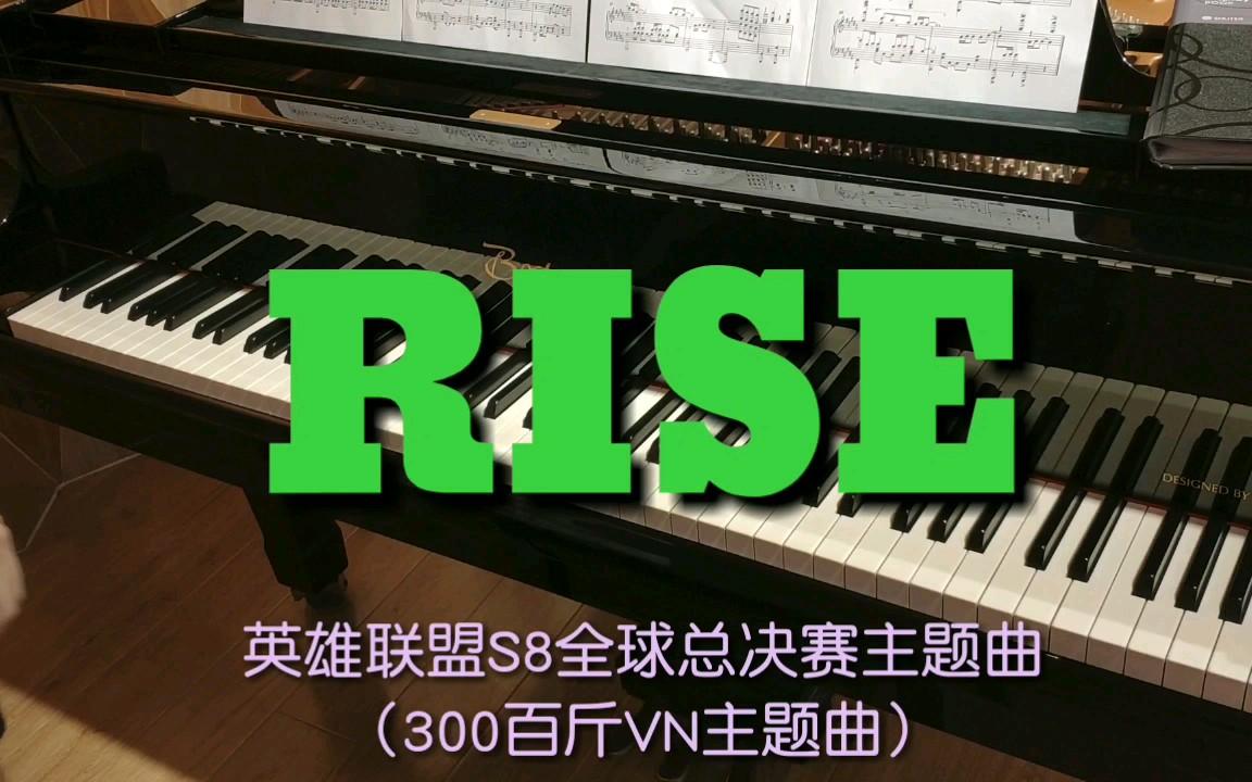 s8rise全球总决赛(s8全球总决赛决赛视频回放)