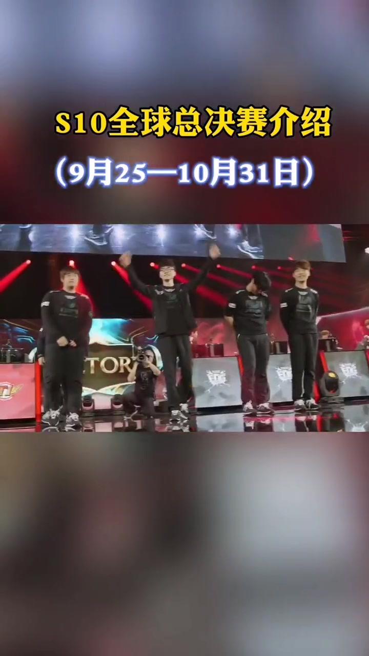 s10lol全球总决赛资格赛(s10全球总决赛lpl参赛队伍成绩)