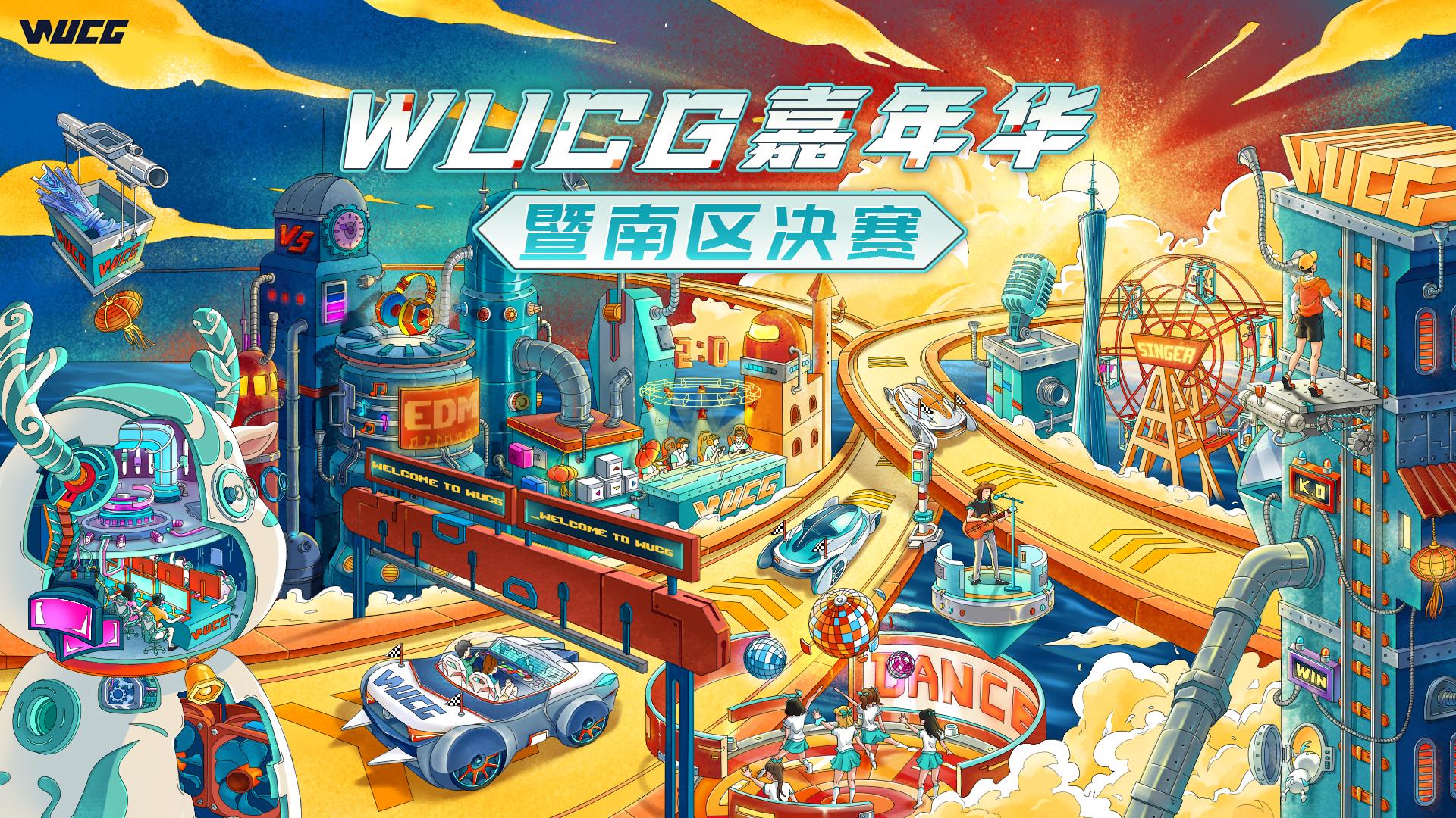 wucg全球总决赛三亚(wucg全球总决赛icc邀请赛)