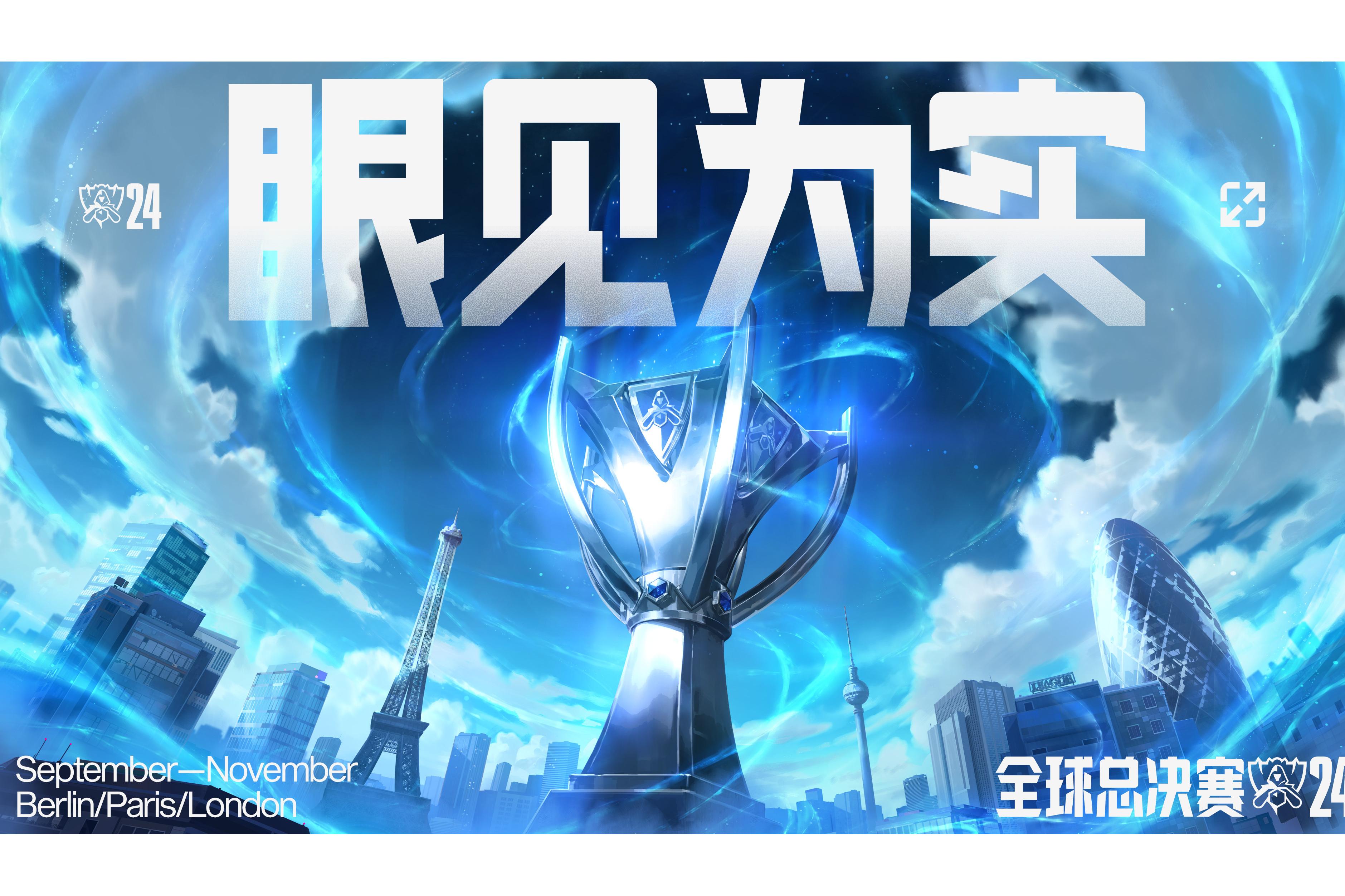 2024lpl全球总决赛比分(lpl2021年全球总决赛直播)