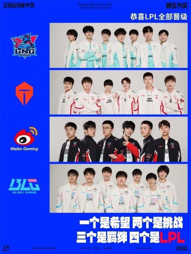 lol全球总决赛2024ljl(lol全球总决赛2024哪个平台直播)