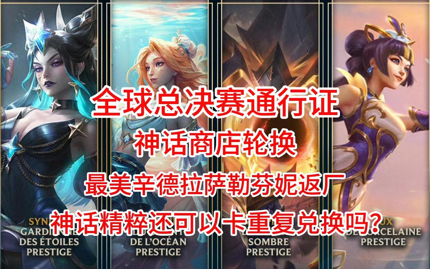 全球总决赛通行证买了(买了全球总决赛通行证会有额外任务吗)