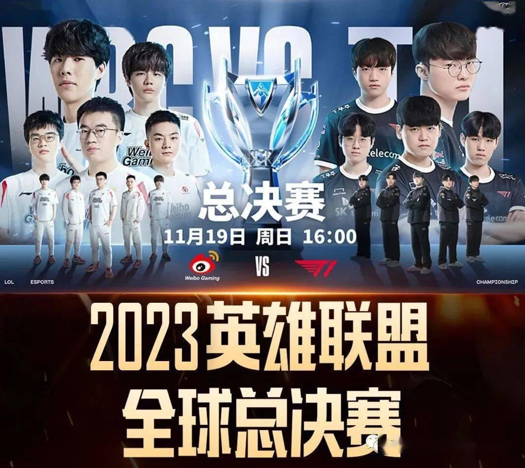 lol全球总决赛比赛视频直播(lol全球总决赛比赛视频直播回放)